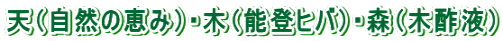 �V�i���R�̌b�݁j�E�؁i�\�o�q�o�j�E�X�i�ؐ|�t�j 